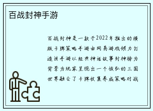 百战封神手游