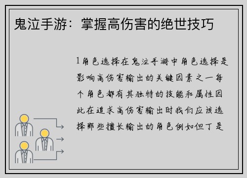 鬼泣手游：掌握高伤害的绝世技巧