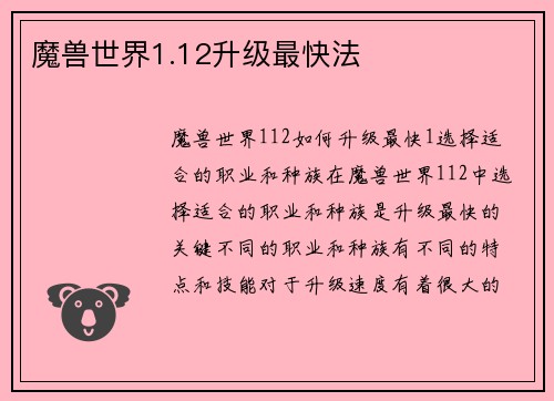 魔兽世界1.12升级最快法