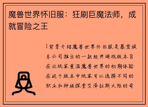 魔兽世界怀旧服：狂刷巨魔法师，成就冒险之王